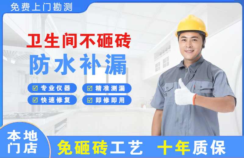 陈巴尔虎旗卫生间不砸砖修补漏水